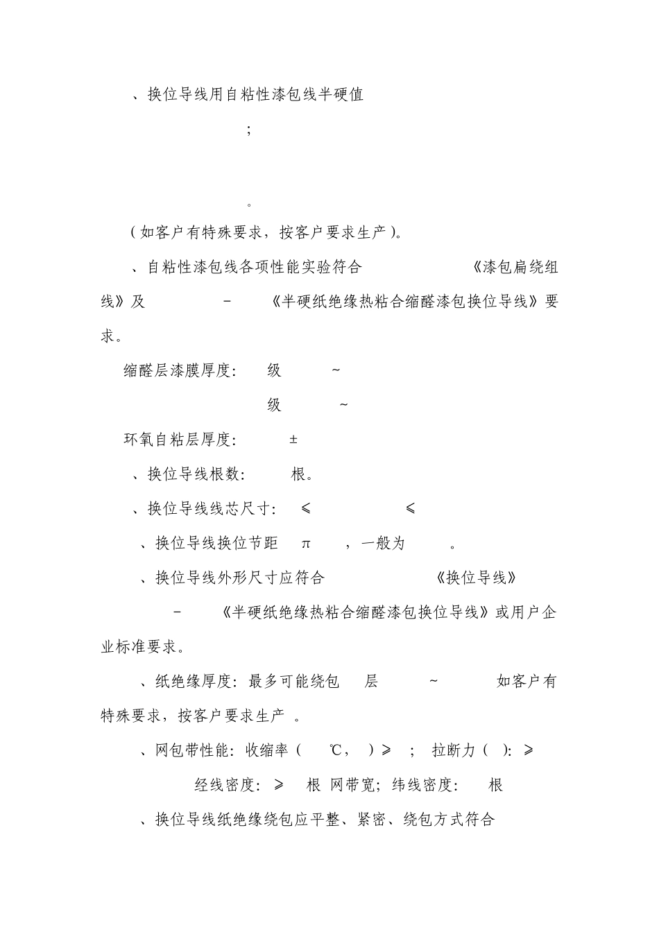 技术总结报告和试制任务书_第3页