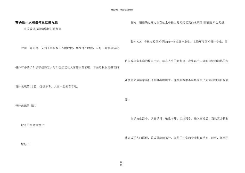 有关设计求职信模板汇编九篇_第1页
