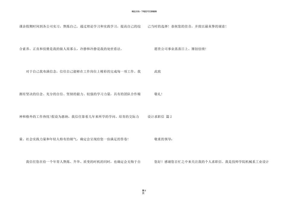 有关设计求职信模板汇编九篇_第2页