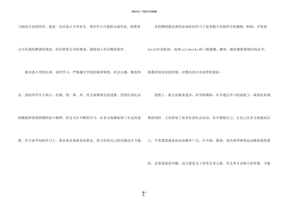 有关设计求职信模板汇编九篇_第3页