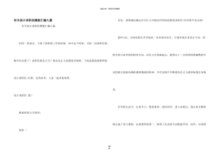 有关设计求职信模板汇编九篇