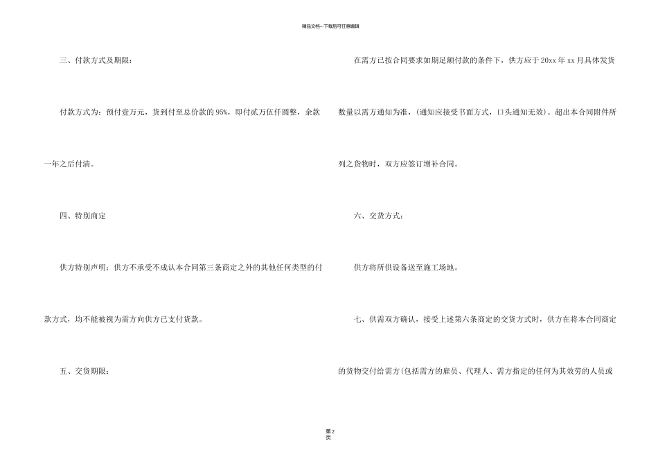有关设备销售合同锦集6篇_第2页