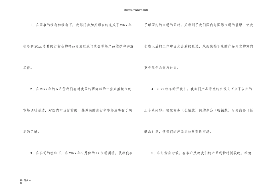 有关设计师个人工作总结四篇_第2页