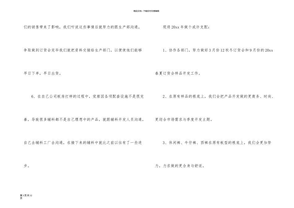 有关设计师个人工作总结四篇_第3页