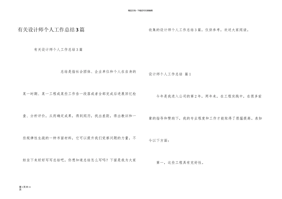 有关设计师个人工作总结3篇_第1页