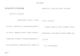 有关设计师个人工作总结3篇