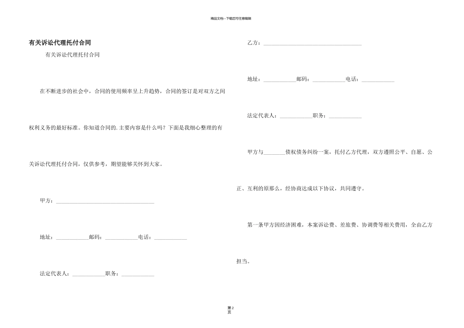 有关诉讼代理委托合同_第1页