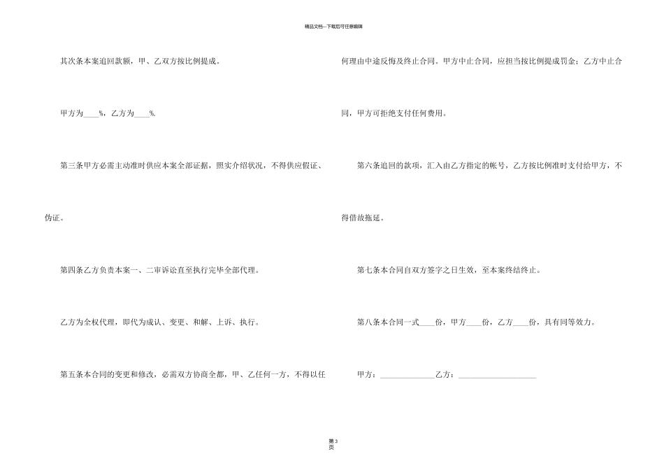 有关诉讼代理委托合同_第2页