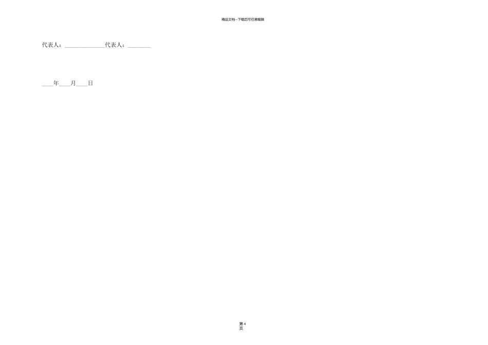 有关诉讼代理委托合同_第3页