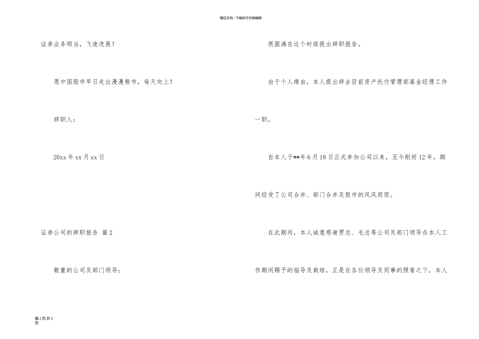 有关证券公司的辞职报告四篇_第2页