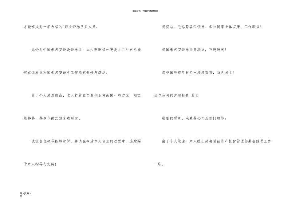 有关证券公司的辞职报告四篇_第3页