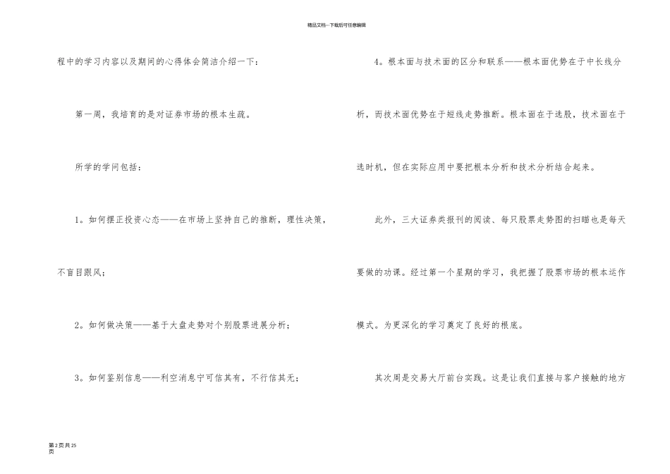 有关证券公司工作总结汇编七篇_第2页