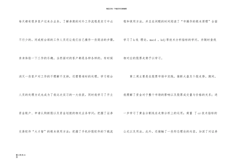 有关证券公司工作总结汇编七篇_第3页