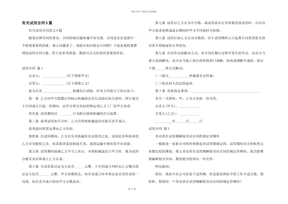 有关试用合同8篇_第1页