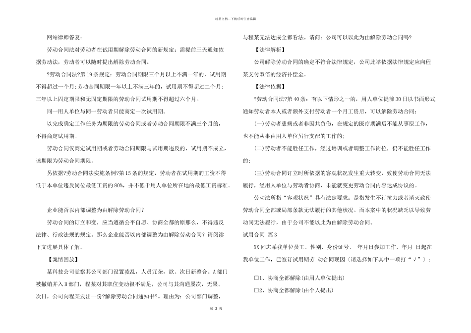 有关试用合同8篇_第2页