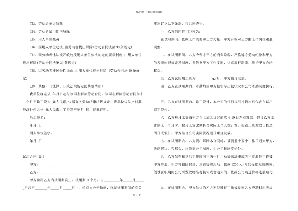 有关试用合同8篇_第3页
