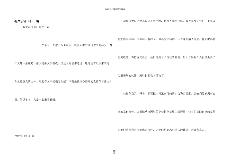 有关设计节日三篇_第1页