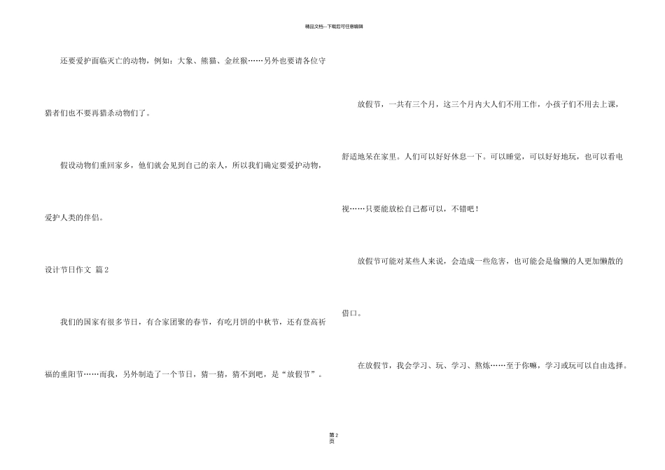 有关设计节日三篇_第2页