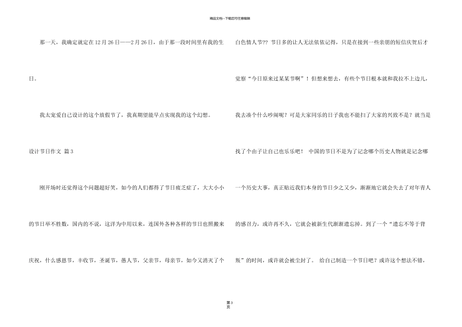 有关设计节日三篇_第3页