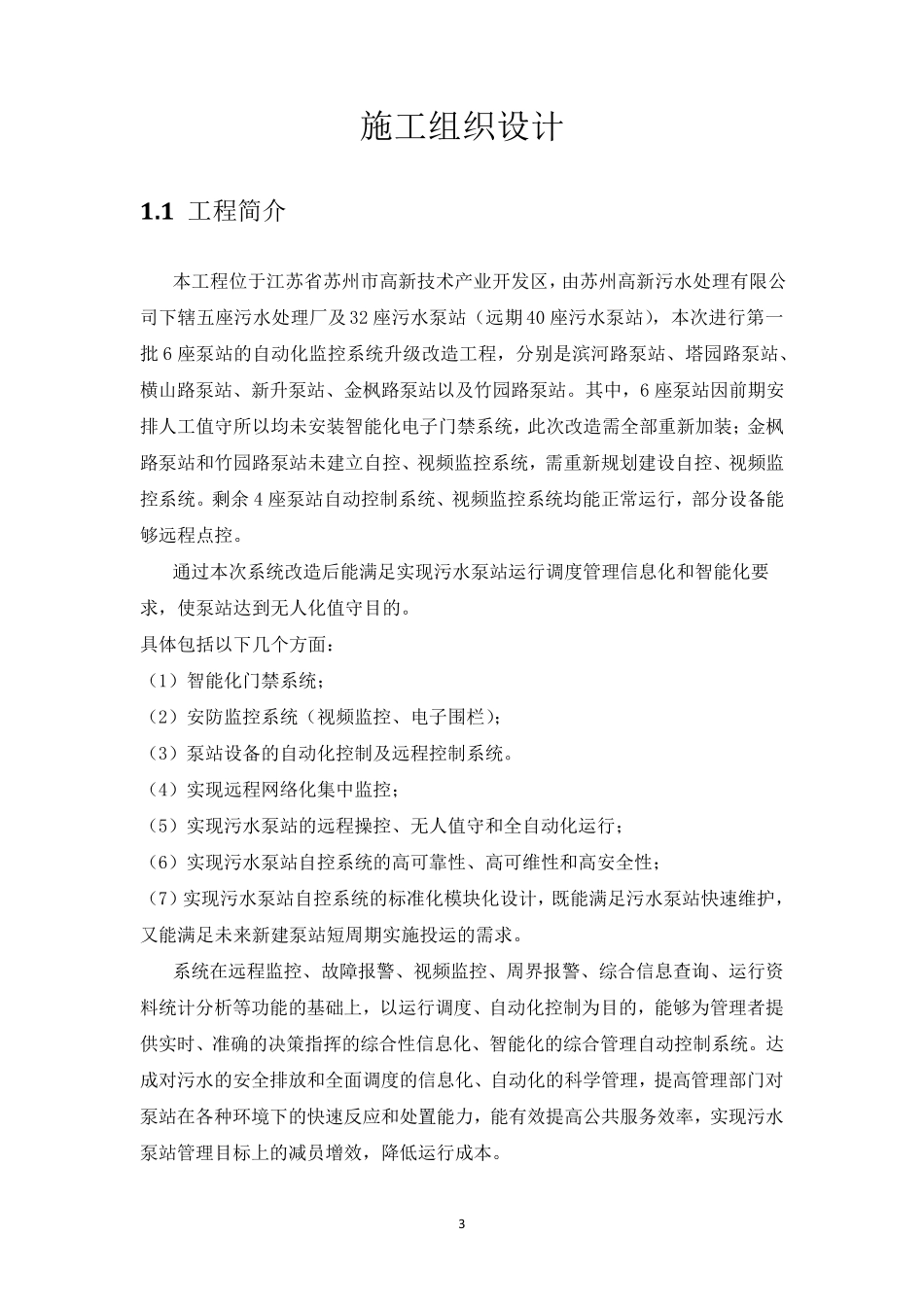 技术投标书(施工组织方案)_第3页