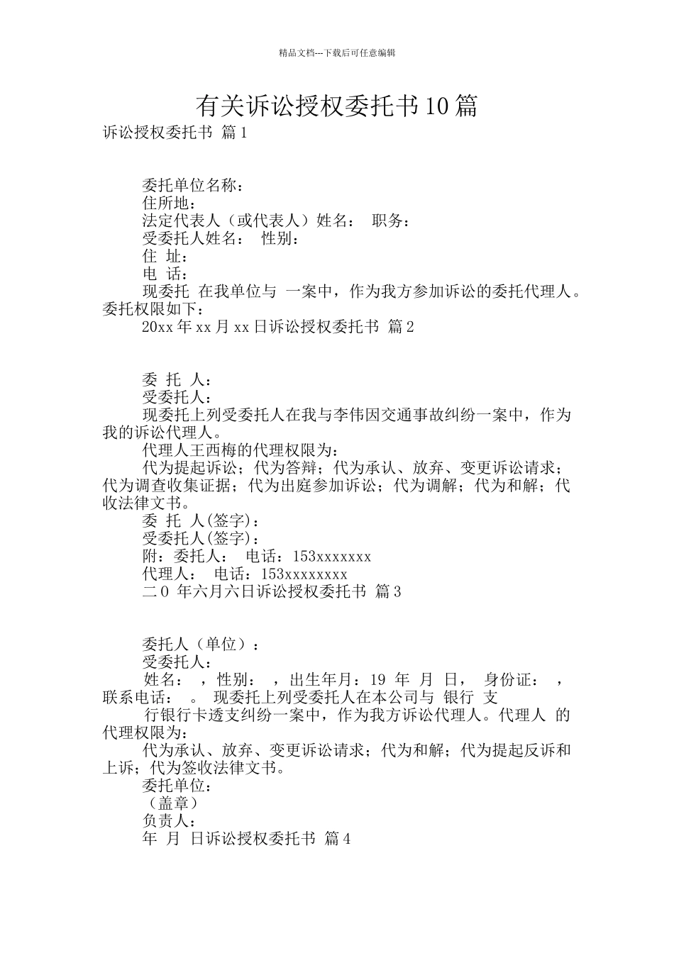 有关诉讼授权委托书10篇_第1页