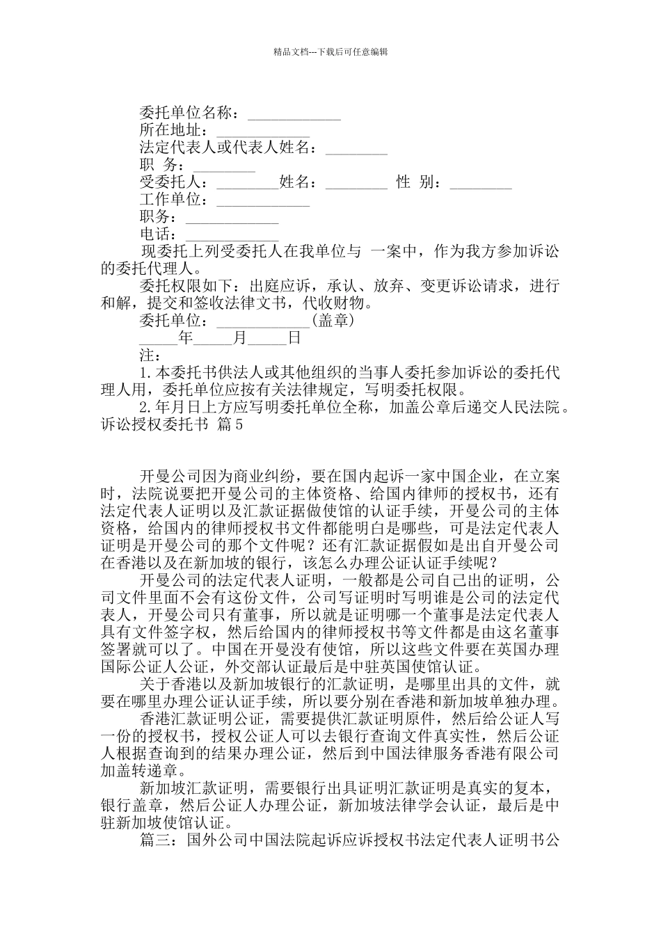 有关诉讼授权委托书10篇_第2页