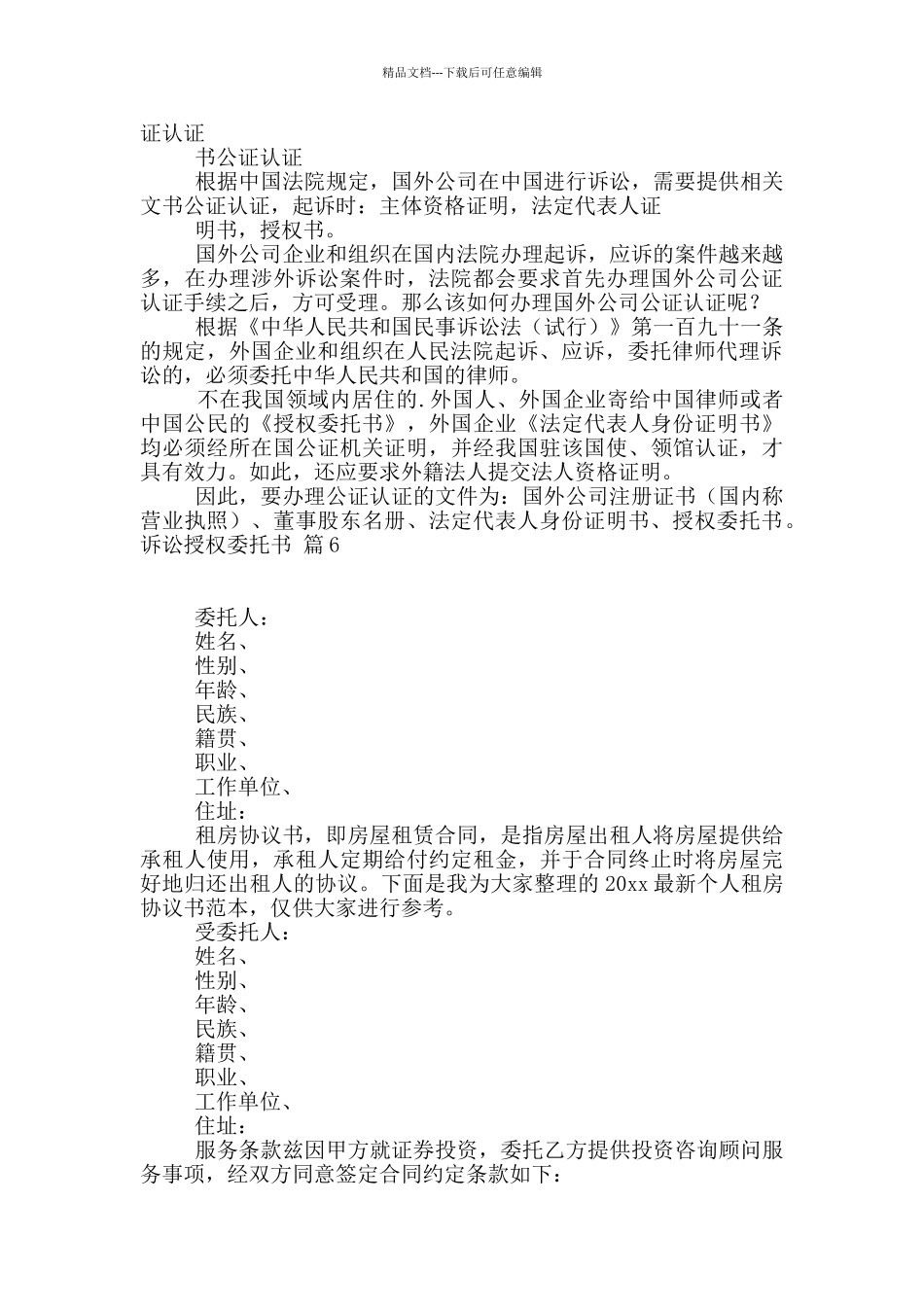 有关诉讼授权委托书10篇_第3页