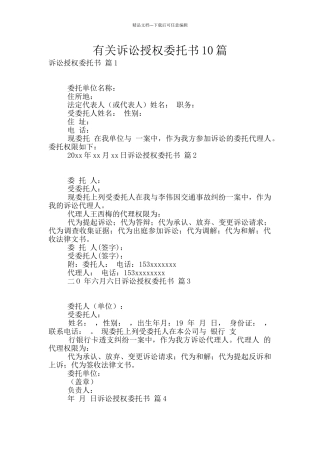 有关诉讼授权委托书10篇