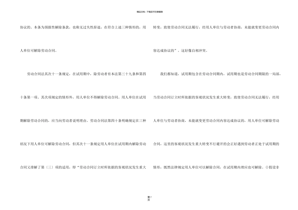 有关试用期劳动合同四篇_第2页
