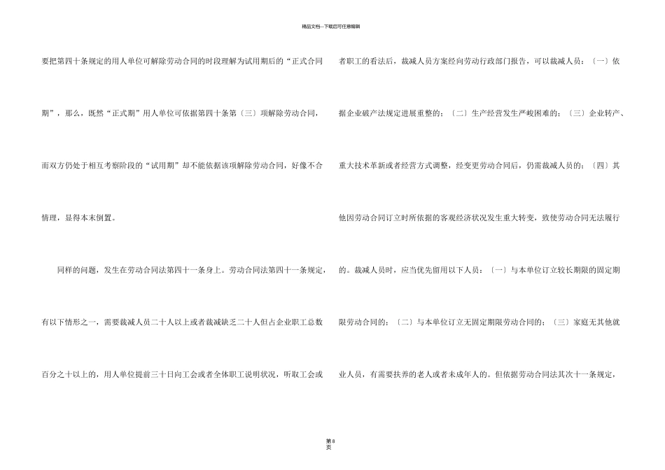 有关试用期劳动合同四篇_第3页
