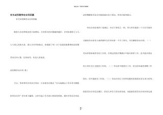 有关试用期劳动合同四篇