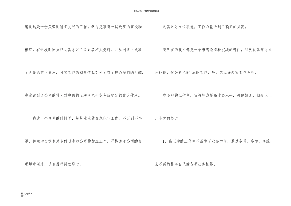 有关试用期工作总结_第2页