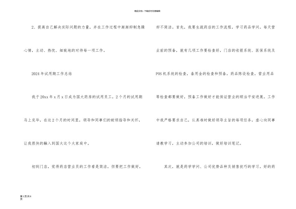 有关试用期工作总结_第3页
