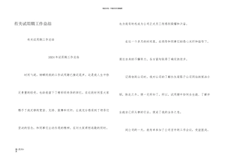 有关试用期工作总结