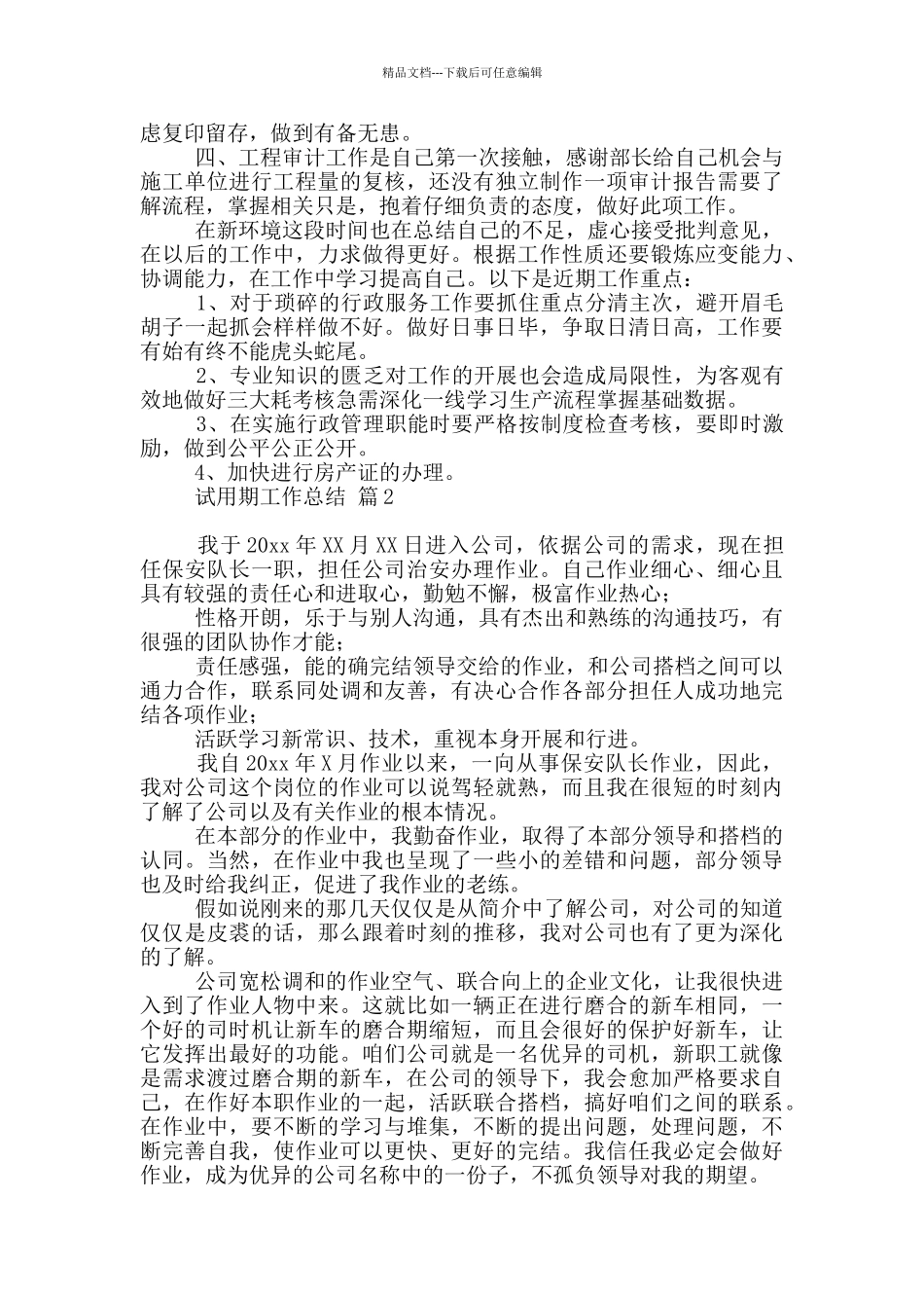 有关试用期工作总结模板10篇文档_第2页