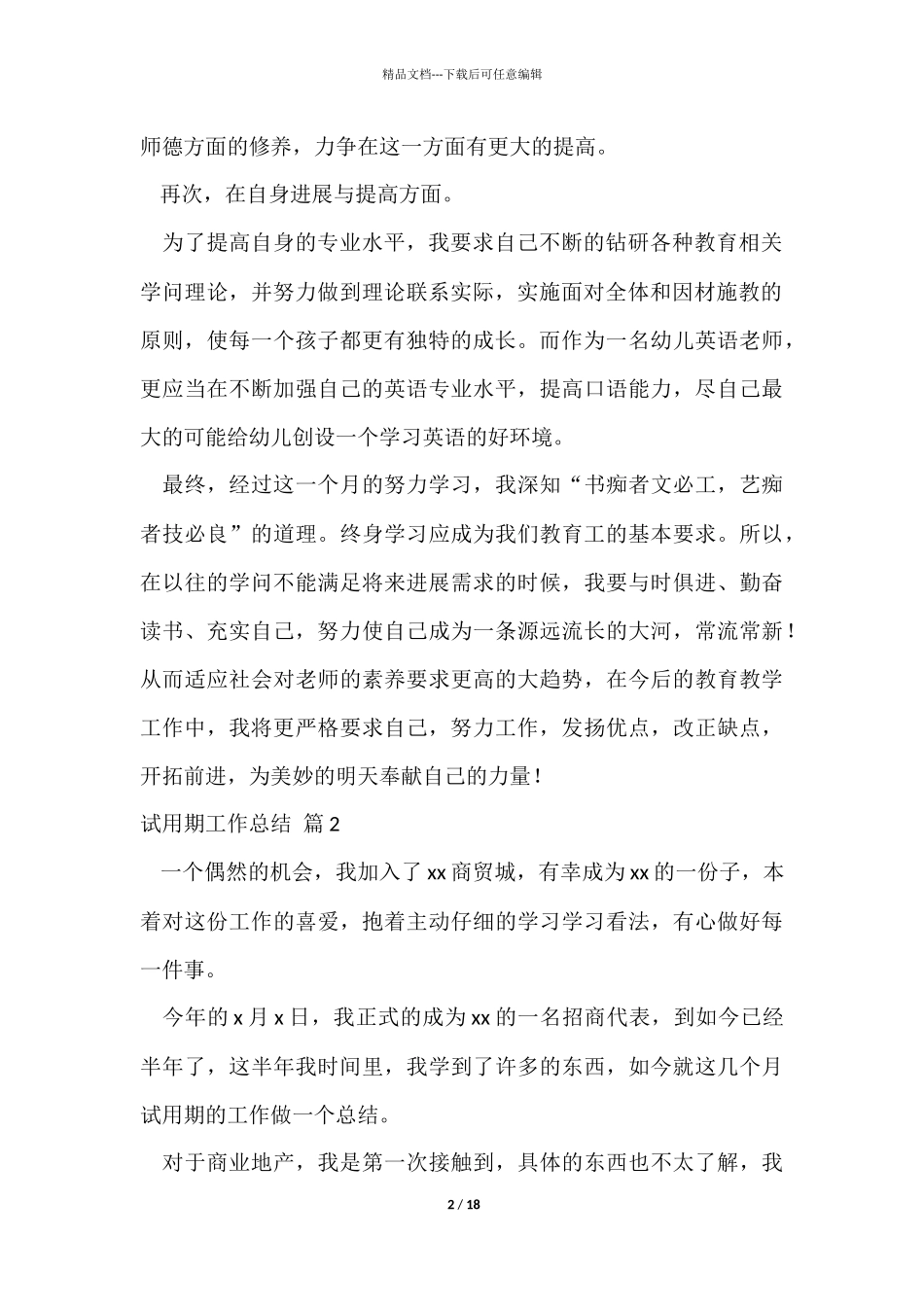 有关试用期工作总结合集九篇_第2页