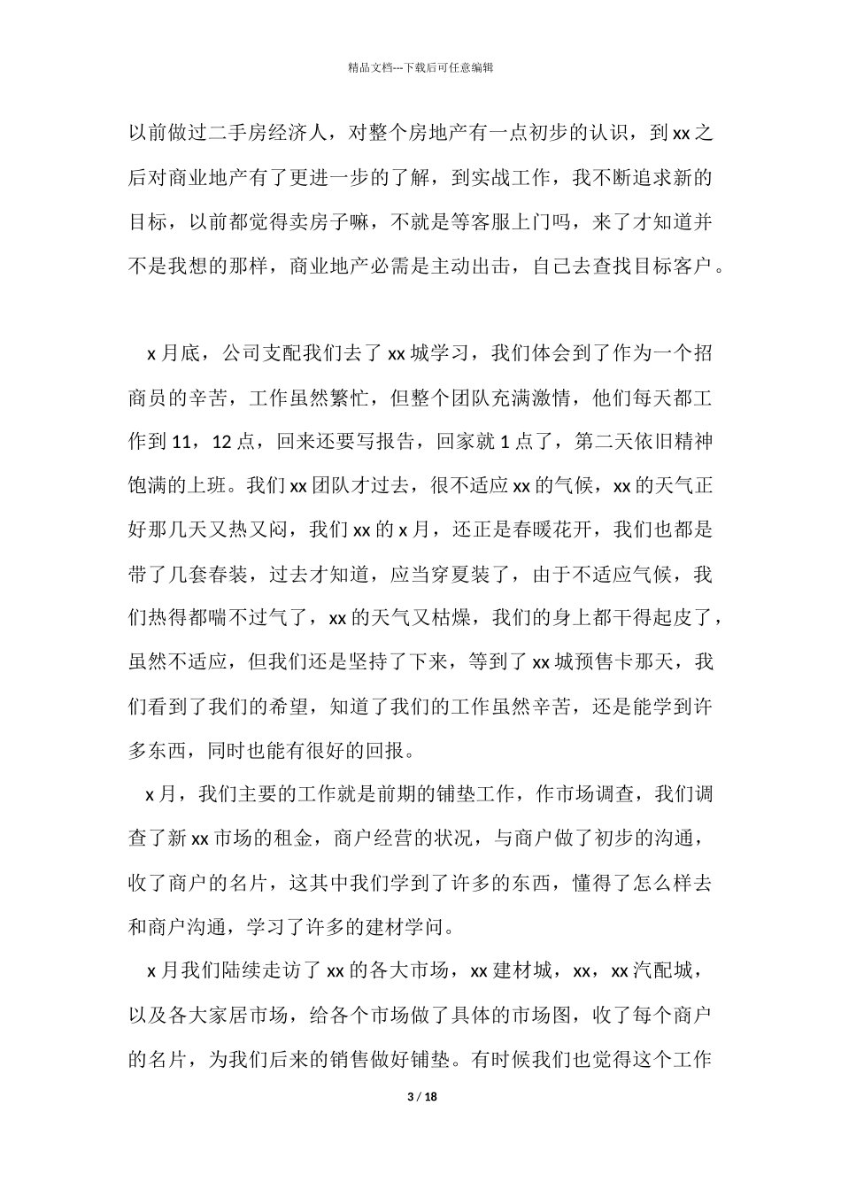 有关试用期工作总结合集九篇_第3页