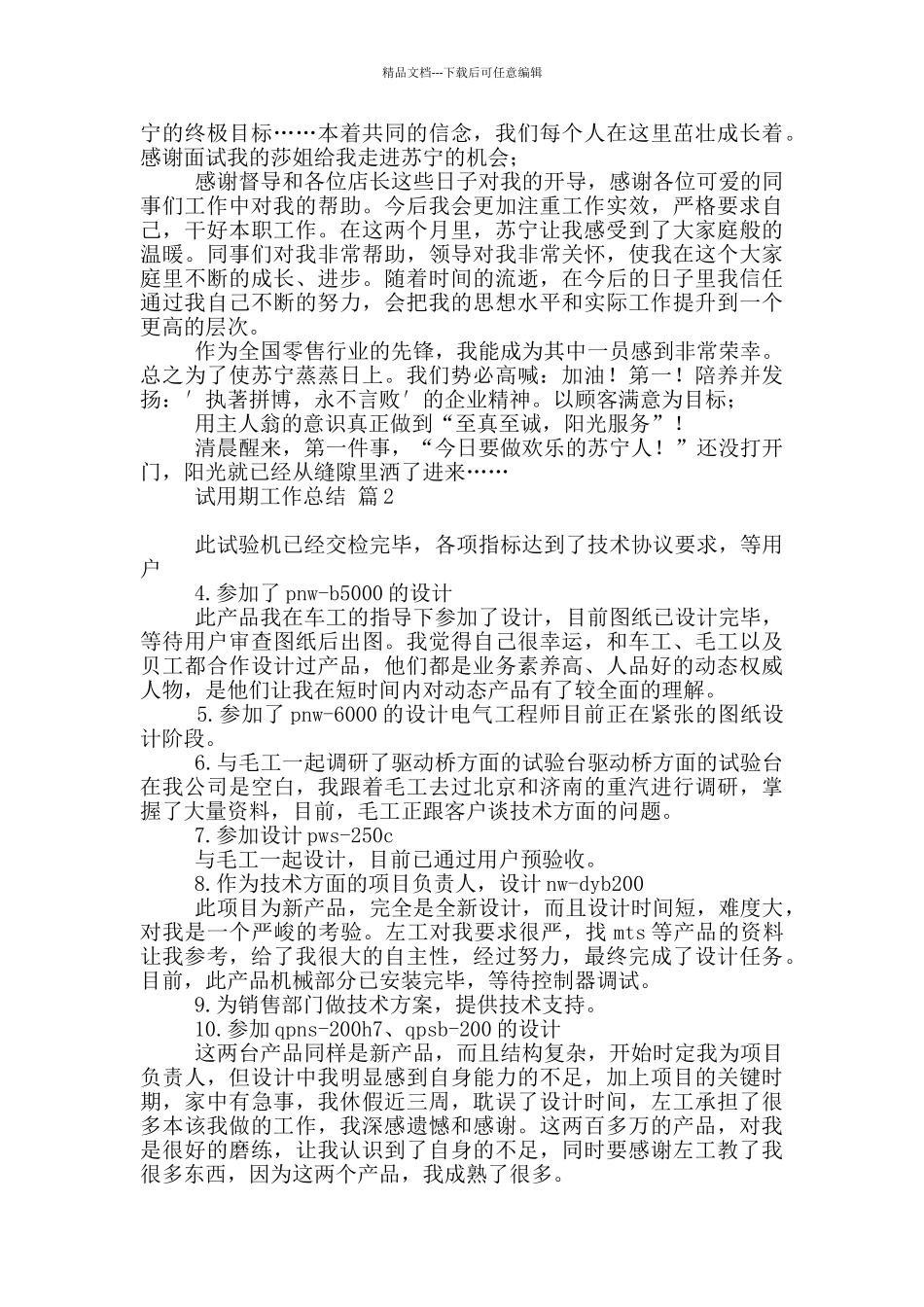 有关试用期工作总结模板汇总_第3页