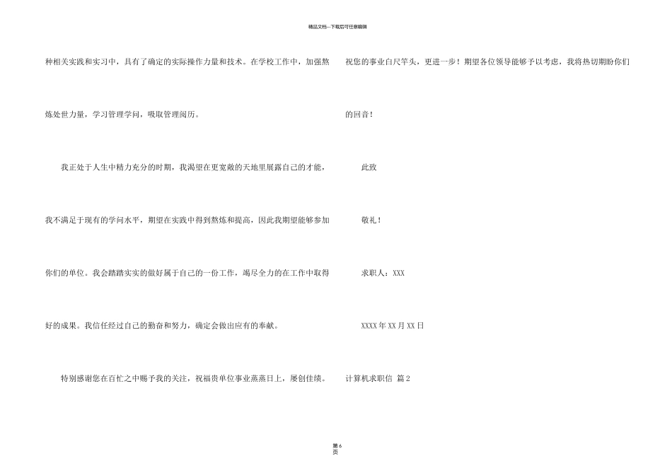 有关计算机求职信5篇_第2页