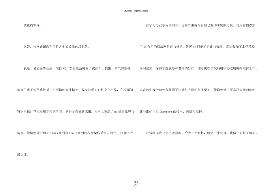 有关计算机求职信5篇_第3页
