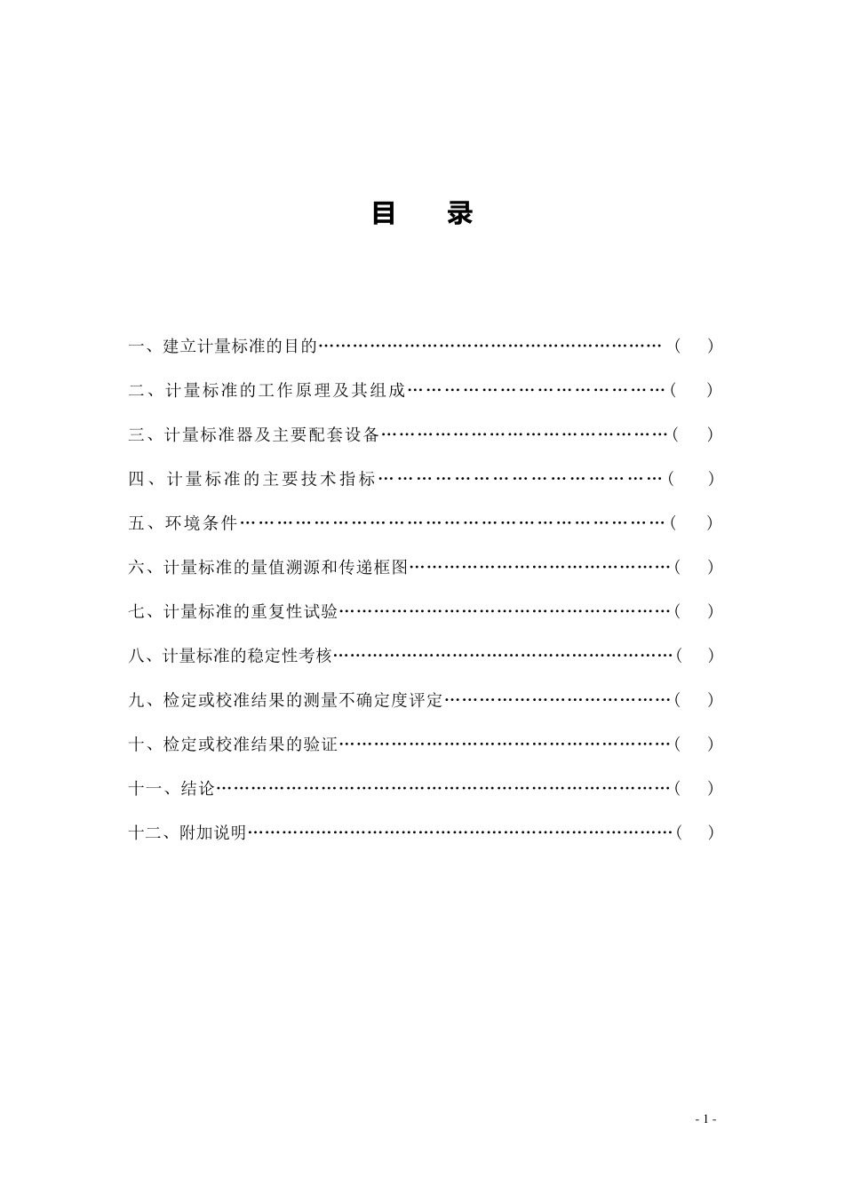 技术报告可燃气体报警器_第2页