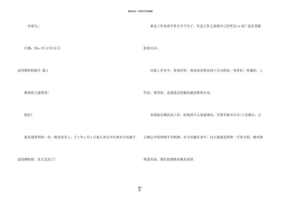 有关试用期辞职报告三篇_第3页