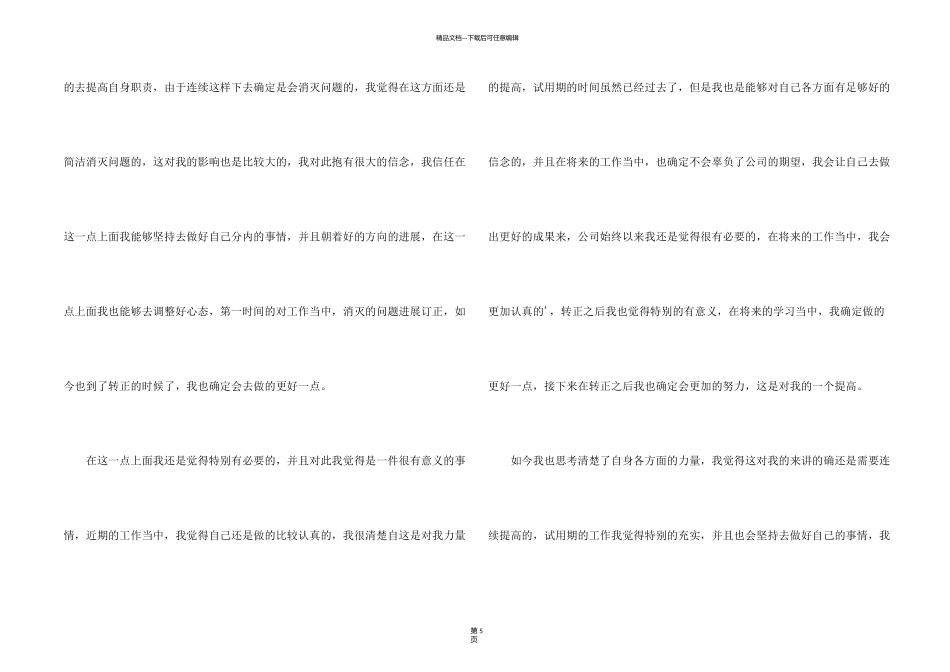 有关试用期转正员工述职报告四篇_第2页
