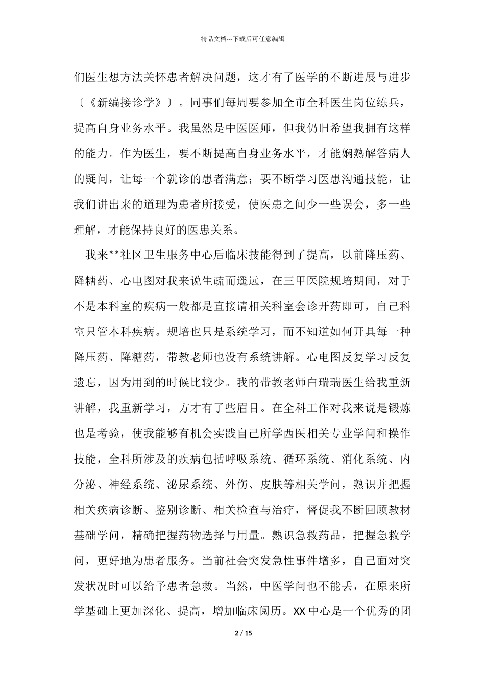 有关试用期工作总结集合五篇_第2页