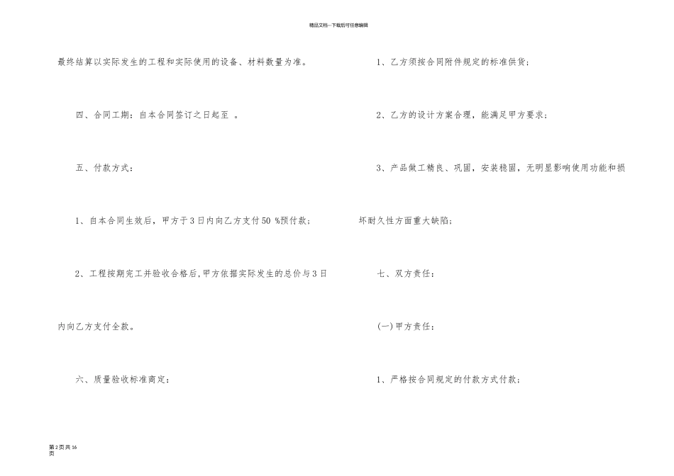 有关设备销售合同4篇_第2页