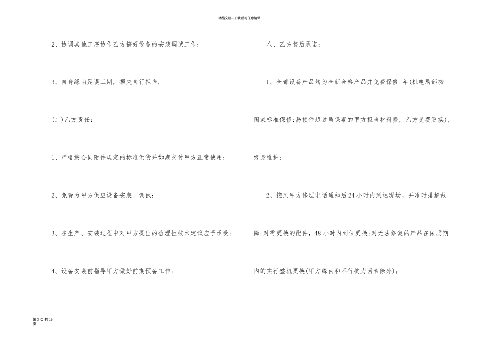 有关设备销售合同4篇_第3页