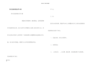 有关设备销售合同4篇