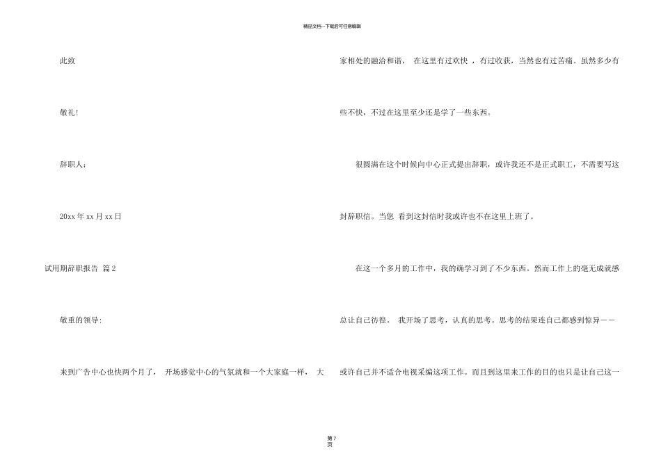 有关试用期辞职报告模板集锦六篇_第2页