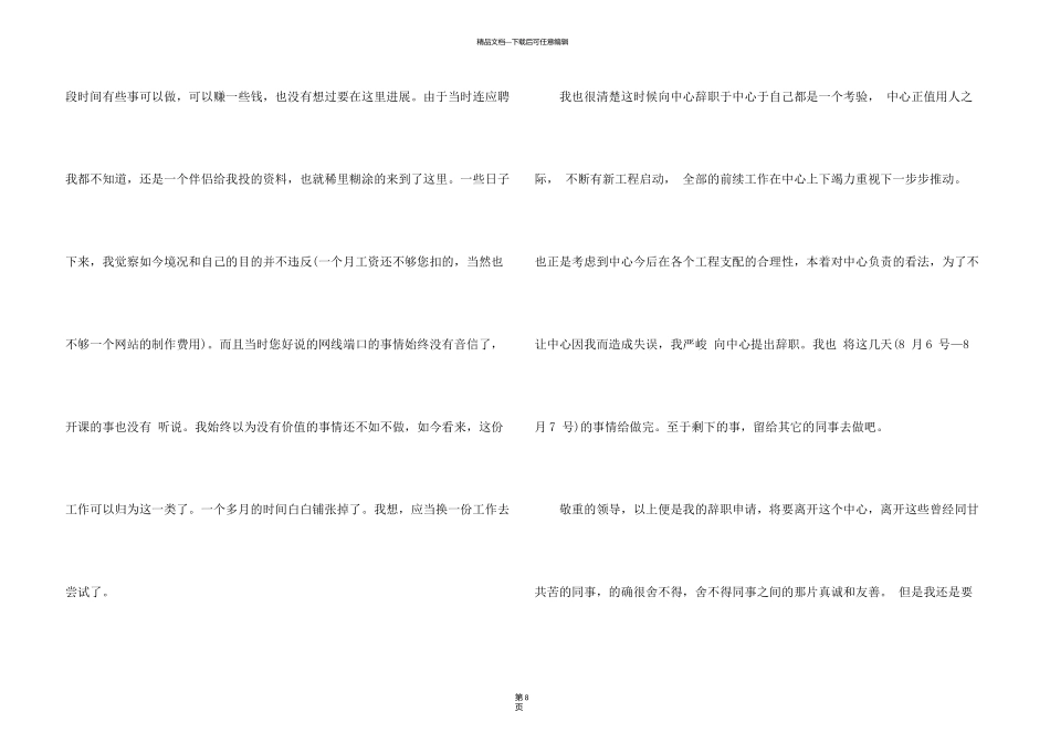 有关试用期辞职报告模板集锦六篇_第3页