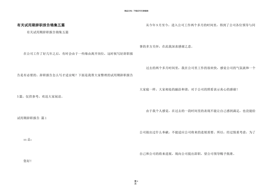 有关试用期辞职报告锦集五篇_第1页